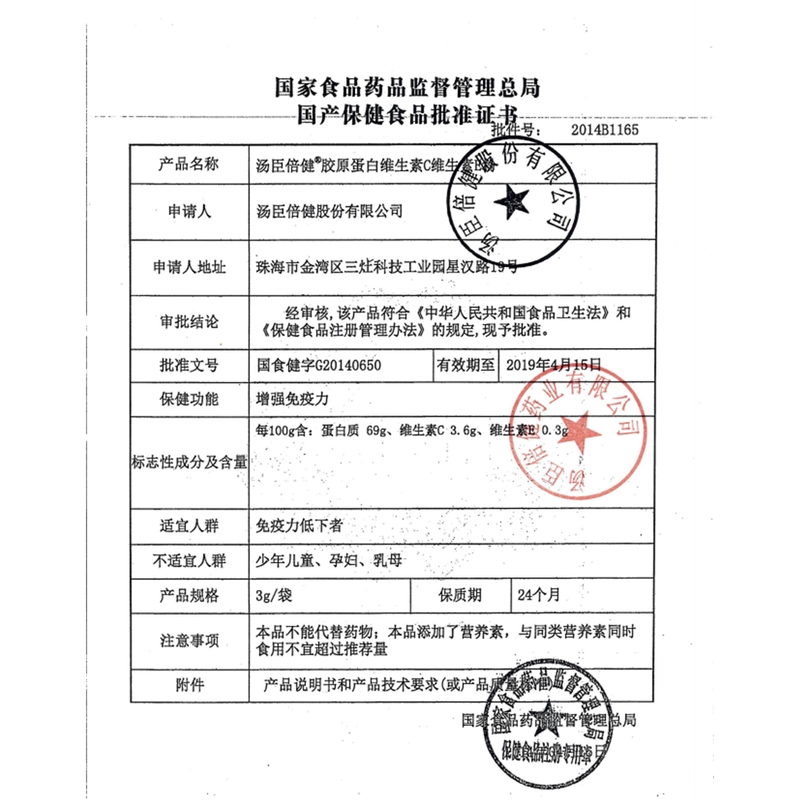 汤臣倍健胶原蛋白粉维生素C维生素E粉20袋/罐高清大图