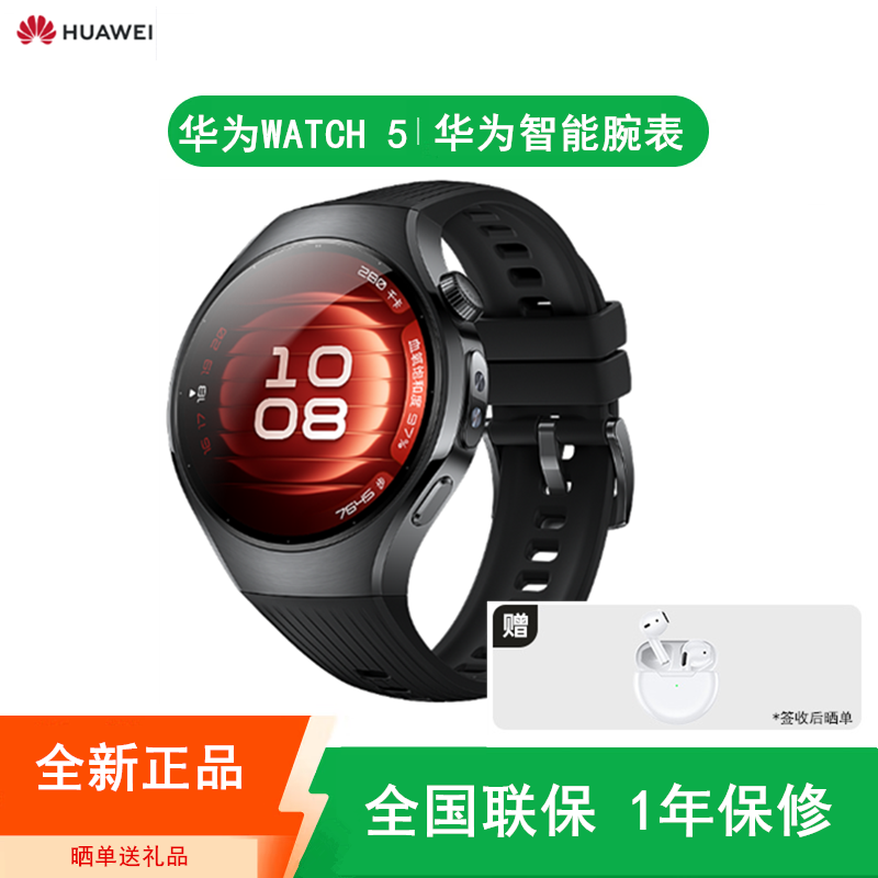 HUAWEI WATCH 5 42mm幻月黑