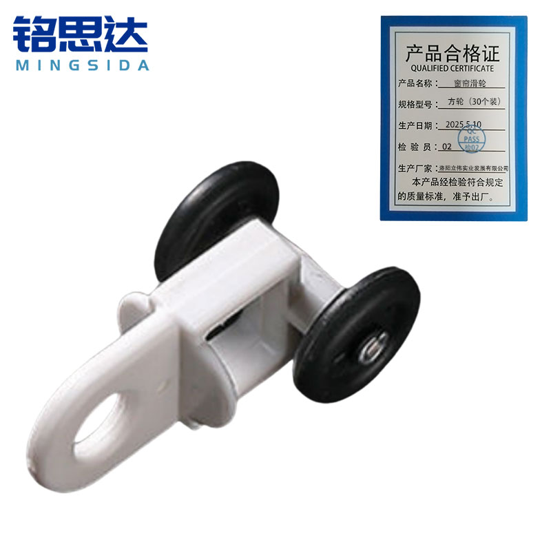铭思达窗帘滑轮方轮(30个装)套高清大图