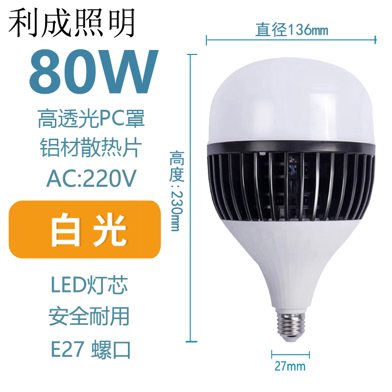 利成照明 LED灯泡鳍片球泡灯 LC-T130-80 个高清大图