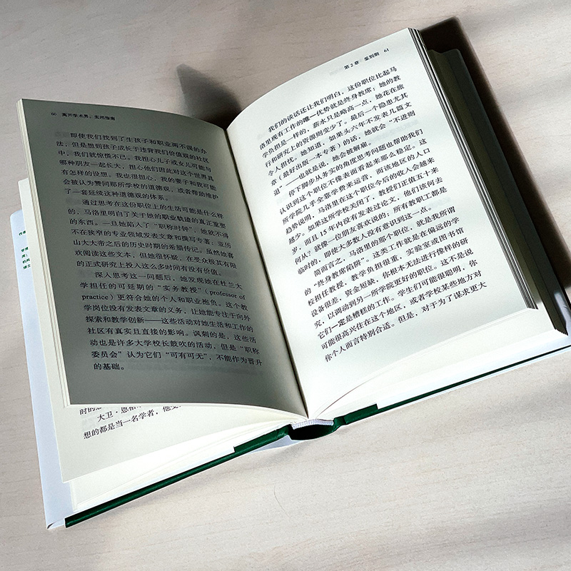 [正版]离开学术界 实用指南 薄荷实验丛书 应对职业转型 精装高清大图