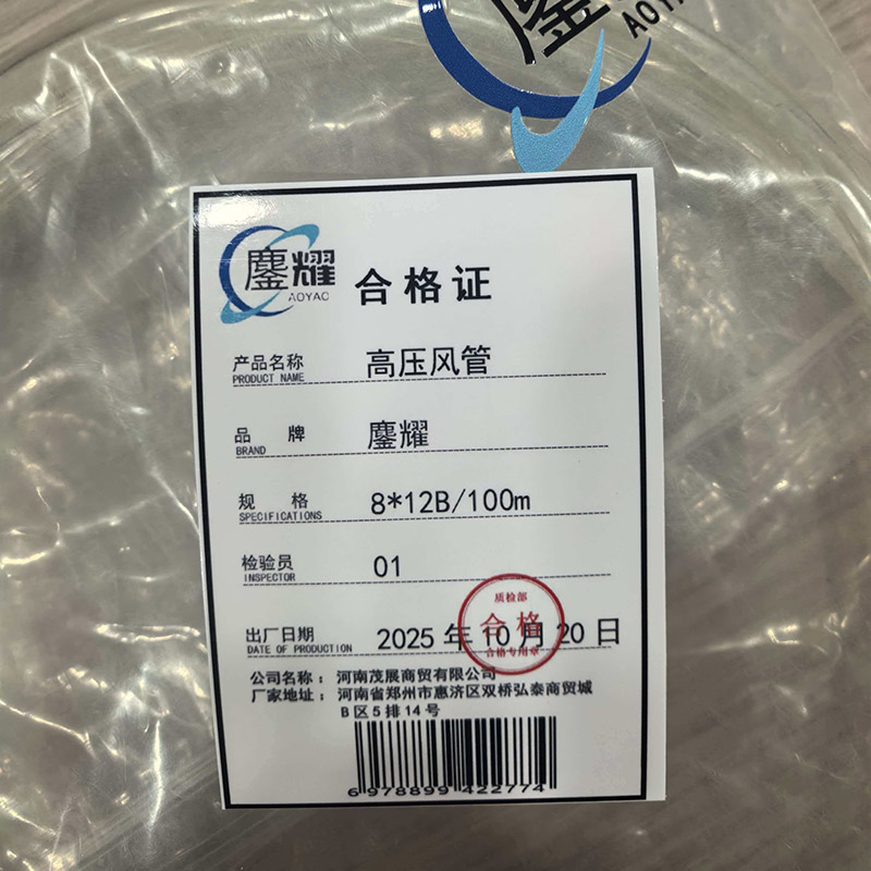 鏖耀 高压风管 8*12B/100m/卷高清大图