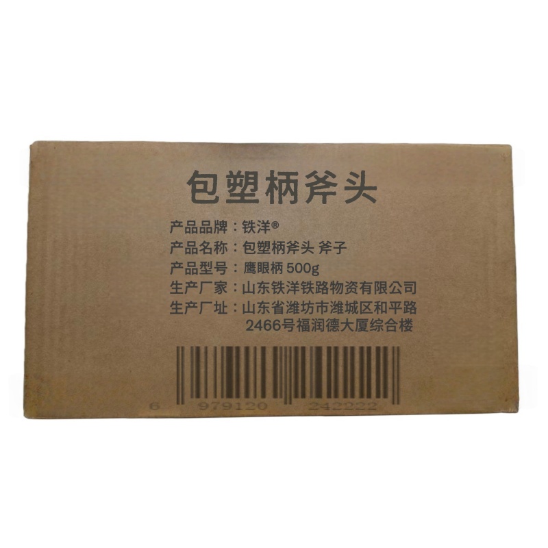 铁洋 包塑柄斧头 斧子 鹰眼柄 500g 把高清大图