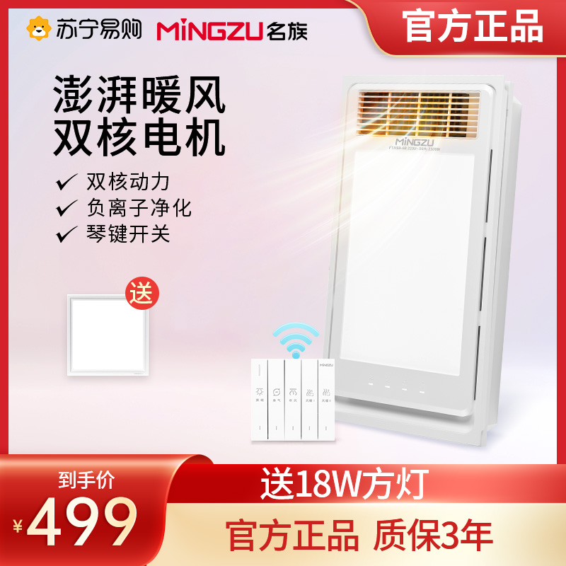 名族(MINGZU)浴霸多功能风暖浴霸集成吊顶浴霸取暖排气扇照明一体浴室暖风机-DJ6016高清大图