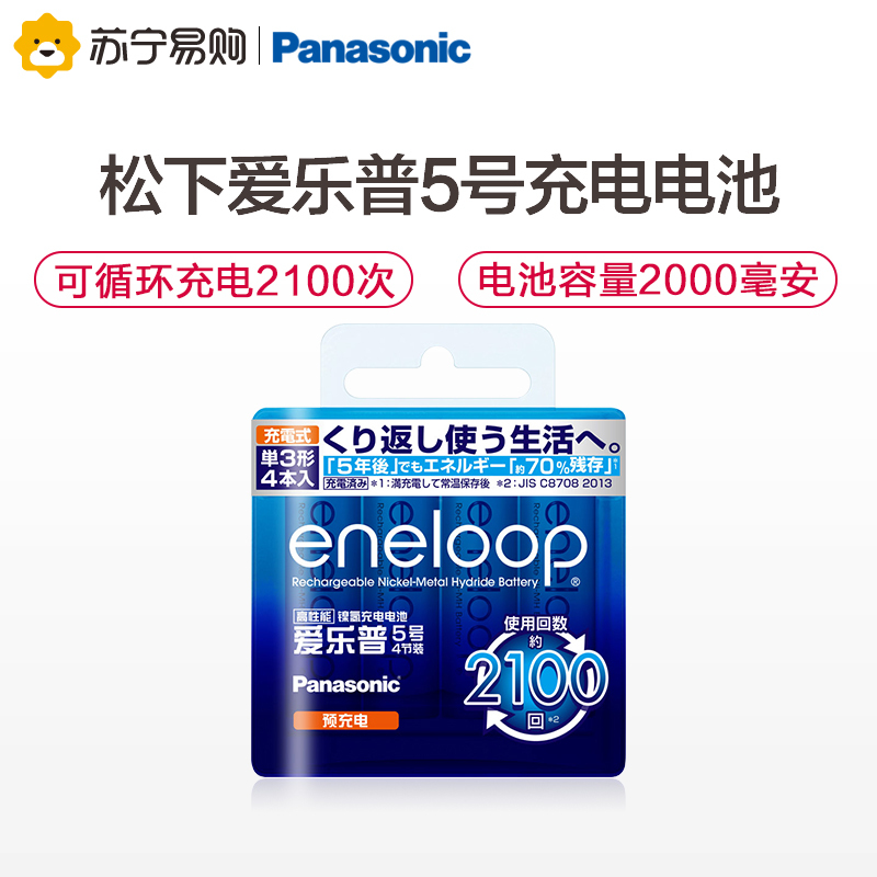 松下Panasonic爱乐普5号4粒五号充电干电池镍氢高性能2000mah 儿童玩具/血压计/血糖仪//键盘电池高清大图