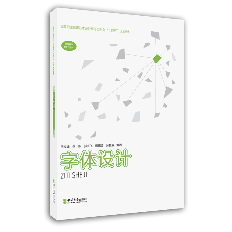 醉染图书字体设计9787569713473