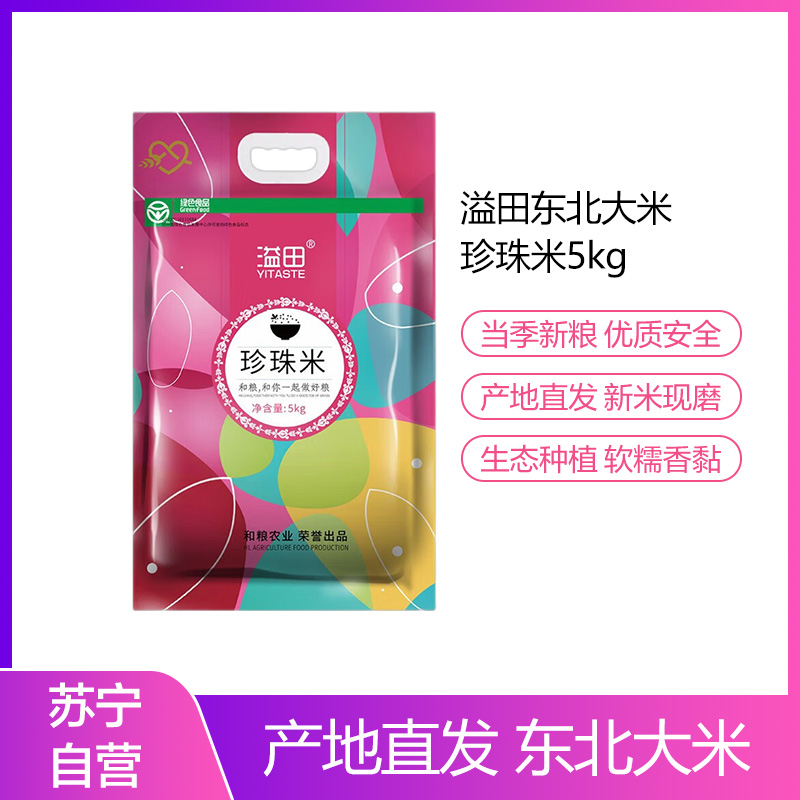 溢田东北大米5斤10斤黑龙江大米珍珠米真空包装圆粒米5kg