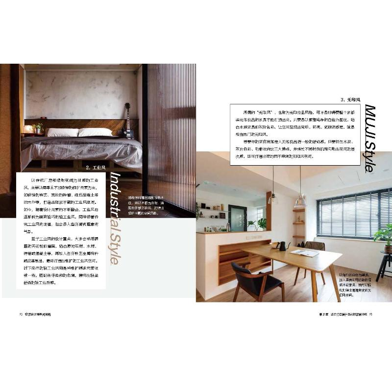 醉染图书软装设计师养成指南9787571330309高清大图