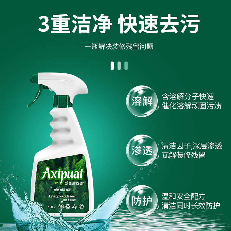 3瓶装乳胶漆专用清洁剂新房装修残留开荒保洁瓷砖腻子粉