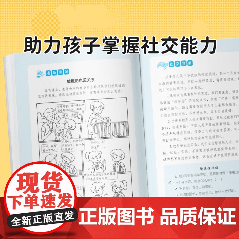 [抖音同款]漫画社交心理学启蒙书正版 培养孩子好好长大提升自身综合素质与语言表达能力社交力成长适合小学生看的阅读课外书籍高清大图