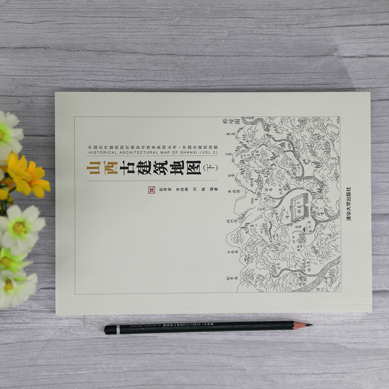 [正版]直供 山西古建筑地图 下 山西晋北古建筑建筑科普书 中国古建筑地图 赵寿堂 李妹琳 刘畅 等著高清大图