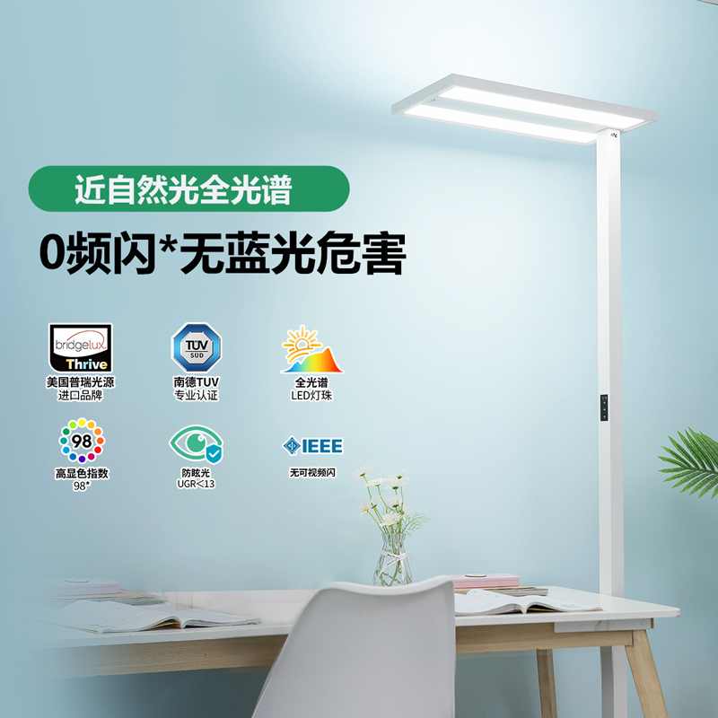 雷士照明未来光lafa pro大路灯学习阅读专用儿童护眼台灯落地灯