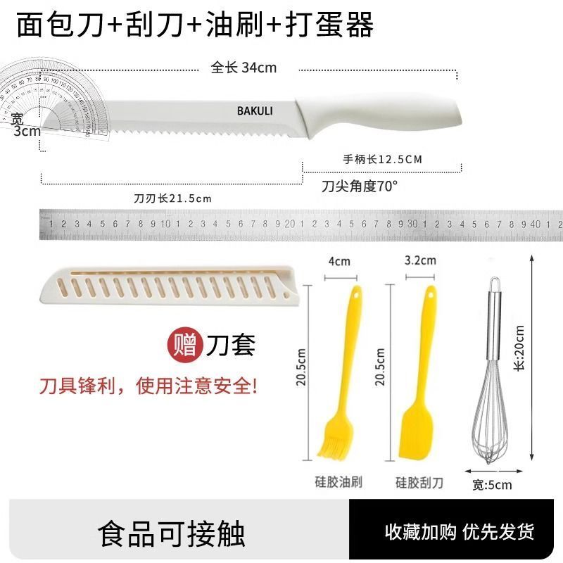 面包刀锯齿刀切片刀细齿蛋糕刀抹刀西点刀吐司粗齿刀烘焙切刀8138 陶瓷白烘焙-面包刀+刮刀+油刷+打蛋器【送刀套】