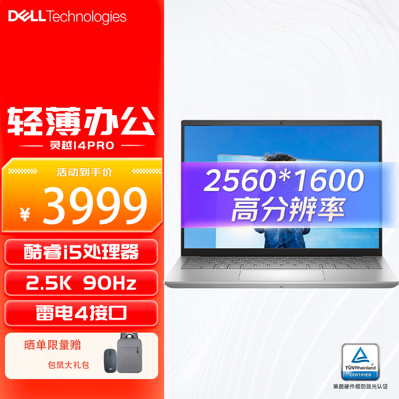 戴尔(DELL)笔记本电脑 灵越Pro 5430 14英寸全面屏轻薄本便携办公手提笔记本电脑(酷睿i5-1340P 16G内存 512G SSD 锐炬显卡 2.5K屏90Hz)银
