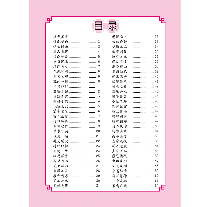 [正版]新版全套4册图画搜寻王成语系列大本隐藏的图画少儿小学生儿童益智游戏书捉迷藏幼儿专注力训练迷宫找不同极限视觉挑战图