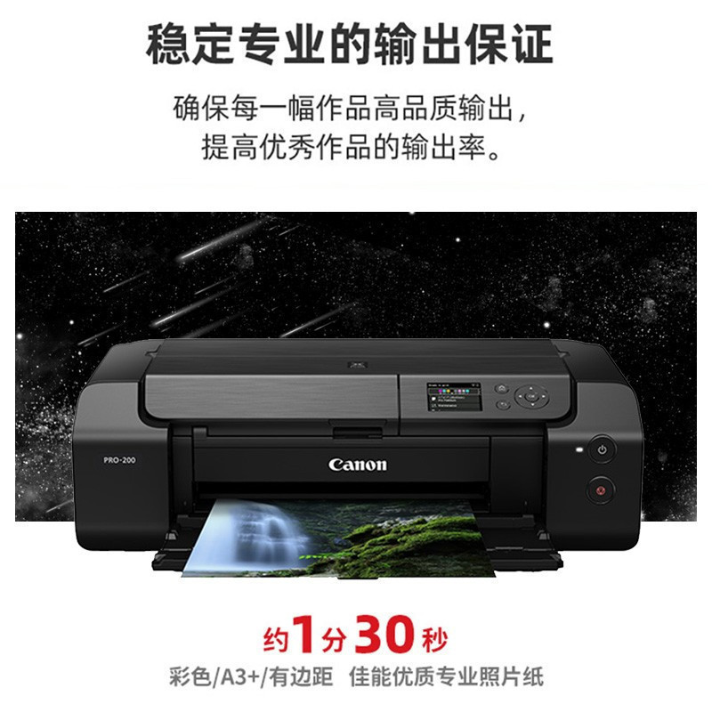 佳能A3+幅面PRO200-PRO300无线彩色8色10色喷墨影像级专业相片照片打印机摄影发烧友爱好 PRO200[A3+/8色染料墨水/有线+无线]套餐四(改好外置连供+16瓶墨