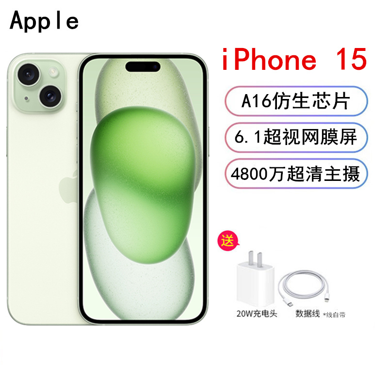 [原封]Apple iPhone 15 256GB 绿色 A16仿生芯 5G全网通手机