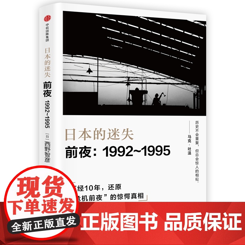 日本的迷失(前夜1992-1995)高清大图