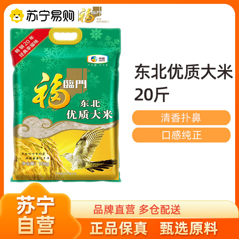 福临门东北优质大米10kg/20斤 企业团购送礼高清大图