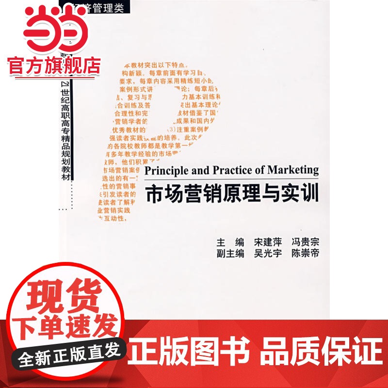 市场营销原理与实训(代)高清大图