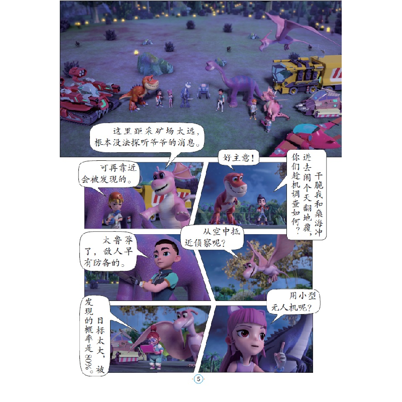 醉染图书时空龙骑士.漫画故事书.9骄傲的灵魂9787574001596高清大图