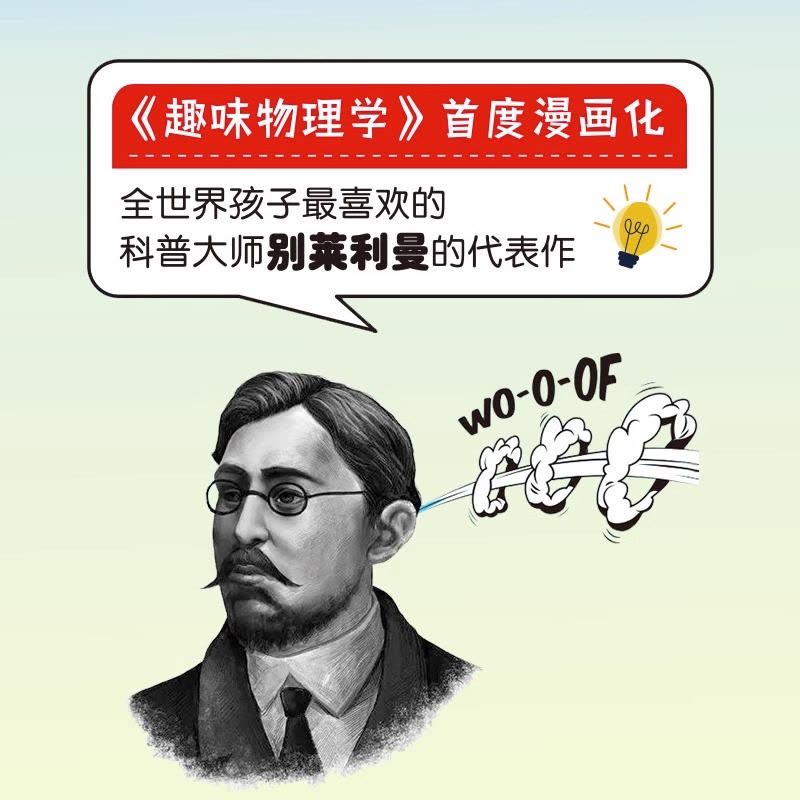 俄罗斯漫画物理[6本] [正版]俄罗斯漫画物理小学生三年级四年级五年级六年级课外阅读趣味科普百科图片