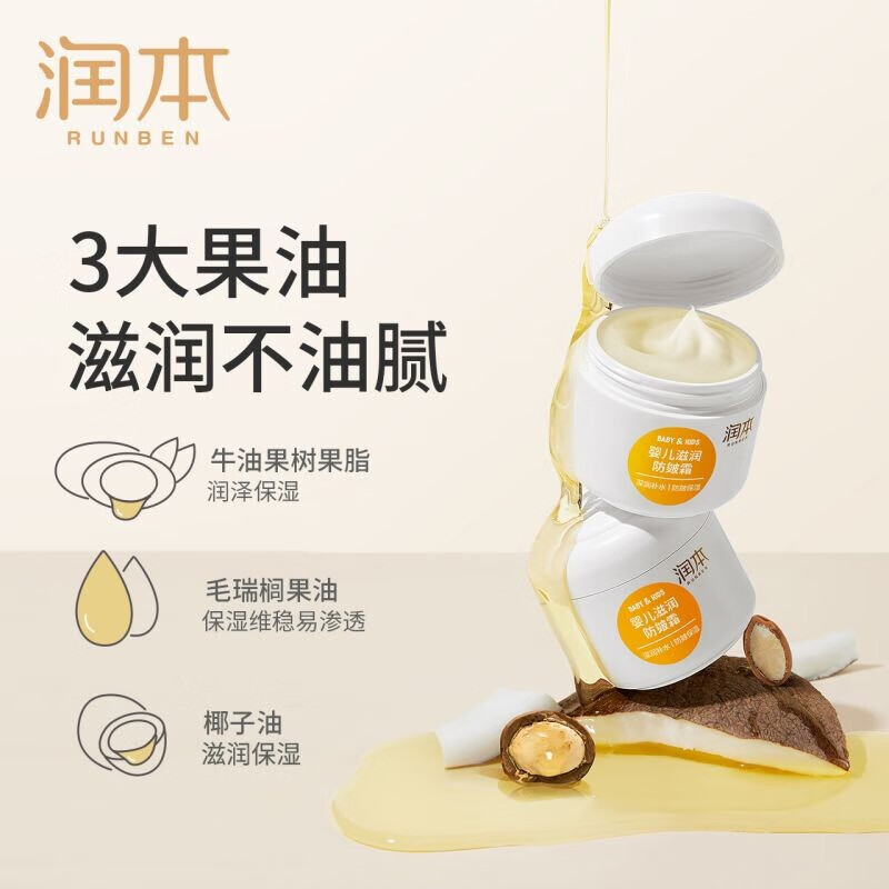 润本(RUNBEN)儿童面霜宝宝婴儿润肤乳冬季适用舒缓防干痒补水擦脸霜保湿护肤霜 1瓶婴儿滋润防皴霜50g