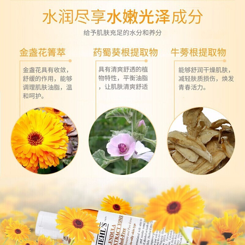 科颜氏(Kiehl’s) 爽肤水保湿乳面霜洗面奶水乳套 高保湿系列 金盏花爽肤水500ml[油痘肌挚爱]