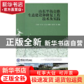 山东半岛公路生态建设和修复工程技术及实践