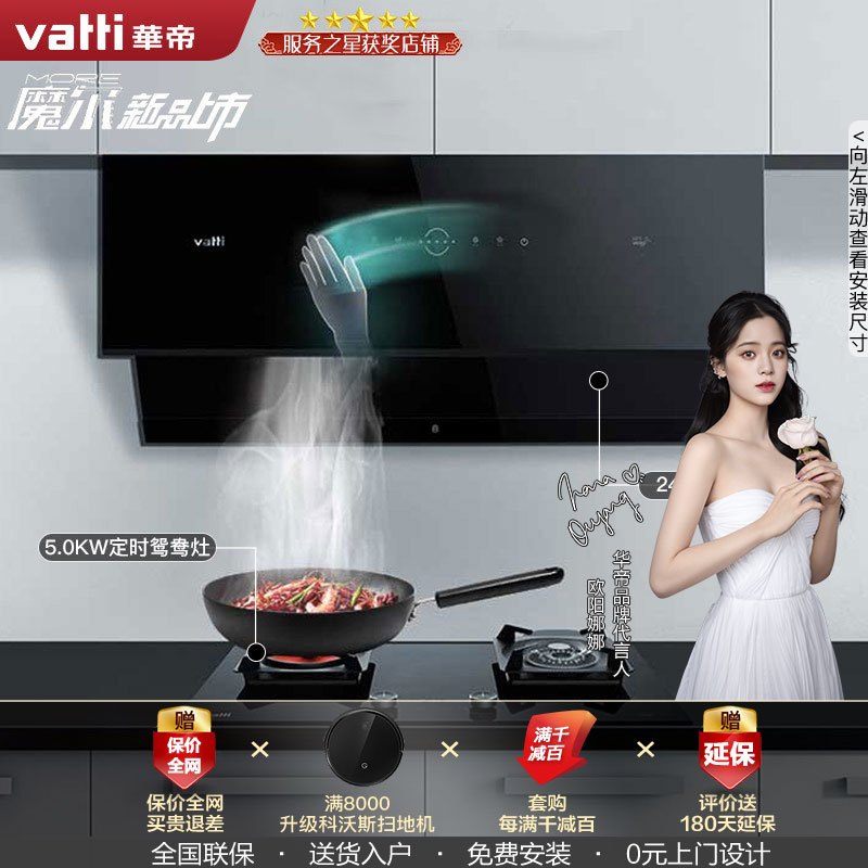 华帝(vatti)门店新品魔尔系列]24m³风量5.0KW烟灶套餐天然气挥手控烟智感恒吸J6019+BZ8352B