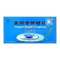 [3盒装]北京同仁堂养阴清肺糖浆10ml*10瓶养阴润肺清热利咽 用于咽喉干燥疼痛干咳少痰无痰