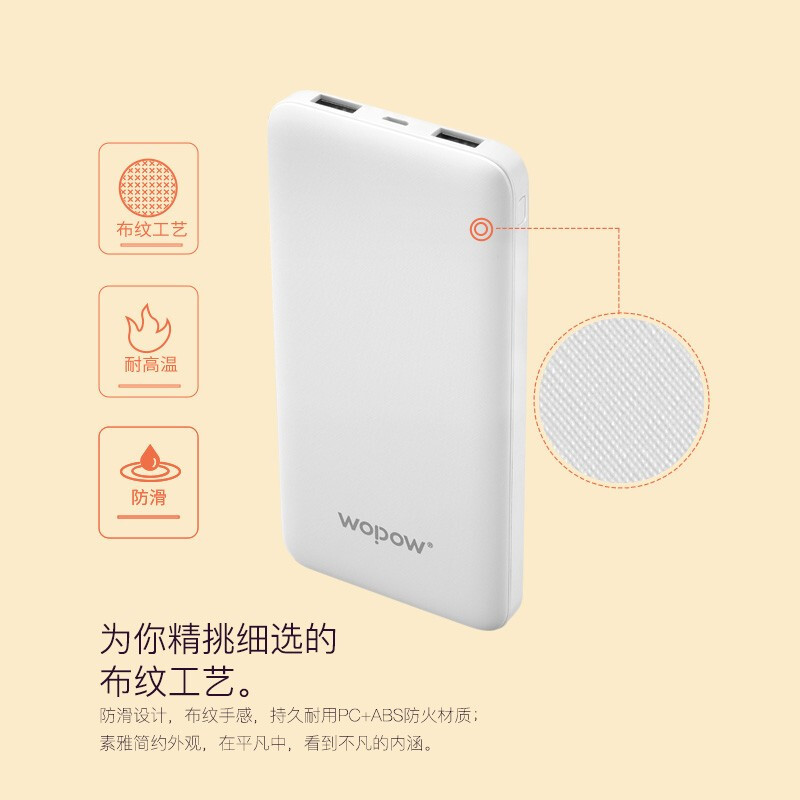 wopow/沃品 L09 10000毫安时 轻薄小巧充电宝便携式移动电源适用华为苹果小米魅族手机通用 白色