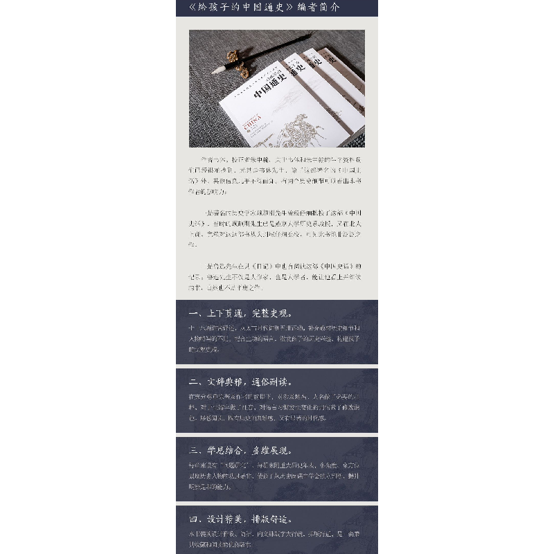 正版新书]给孩子的中国通史(1-4)韦休9787512677210高清大图