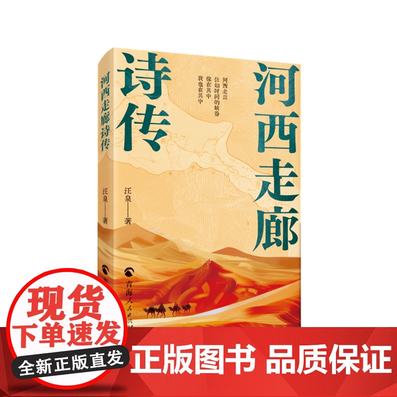 河西走廊诗传高清大图