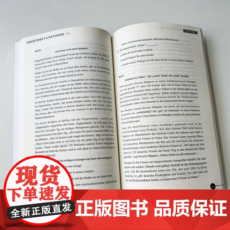 正版 全国高等学校德语专业四级考试样题集上德语专业四级考试复习必备 德语专业四级模拟试题 外语教学与研究出版社97875高清大图