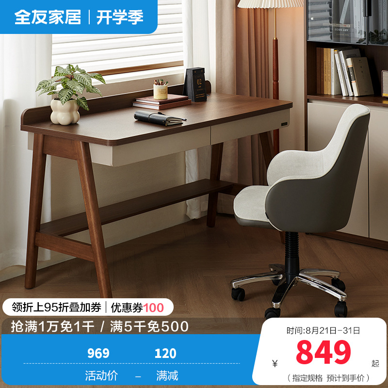 全友家居小户型客厅现代简约实木脚书桌卧室办公桌电脑桌带收纳