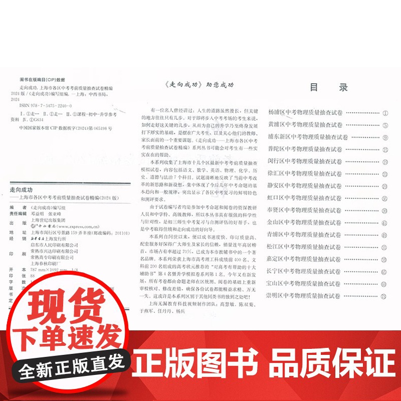 2024年版走向成功二模物理上海中考物理二模卷 试卷+答案 中西书局 上海市初三物理二模卷上海中考物理二模卷二模卷上海中高清大图