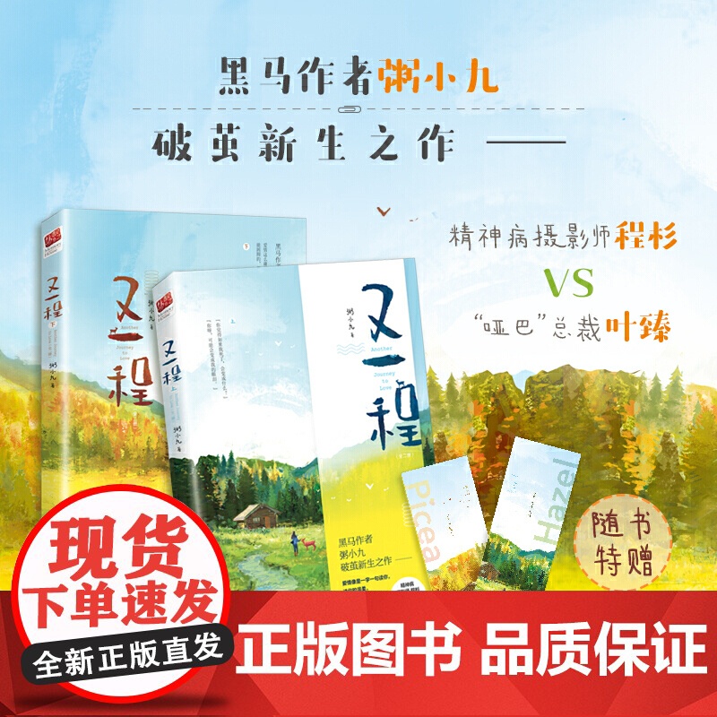 又一程(全二册) 粥小九 江苏凤凰文艺出版社 正版书籍高清大图