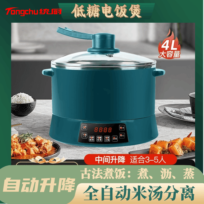 统厨 智能升降式米汤分离电饭煲小型多功能蒸煮电饭锅沥米饭图片