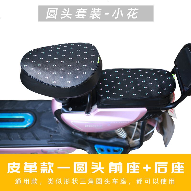 电动车座套防水防晒夏季皮革自行电瓶车坐套通用小型电动车坐垫套_120 圆头（小花）前座套+后座套