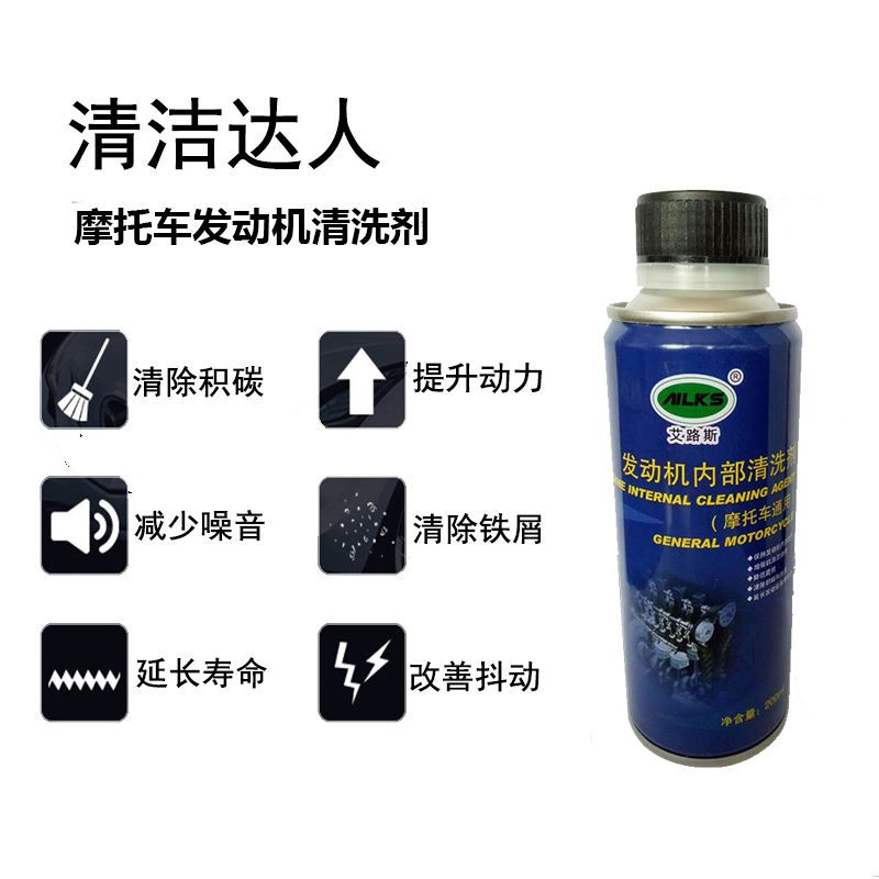 摩托车发动机清洗剂免拆内部除积碳油泥油污机油添加清洁剂专用 发动机清洗剂摩托车通用