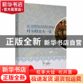 叶尔特舍夫一家