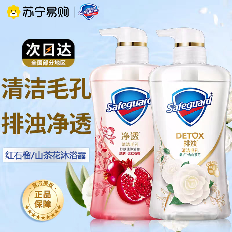 舒肤佳沐浴露红石榴山茶花啫喱净透沐浴露排浊沐浴液深层清洁沐浴乳570ml