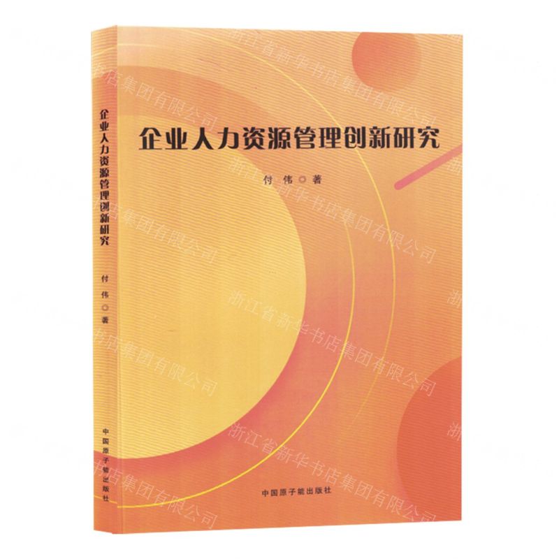【N】企业人力资源管理创新研究-9787522130323