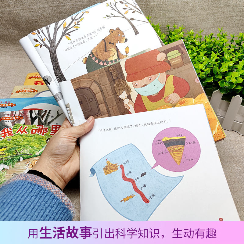 从小爱科学 [正版]扫码听故事全15册从小爱科学赠贴纸3-6岁宝宝都能看懂的科学启蒙书学前教育幼儿园少儿科普自然科学幽默高清大图