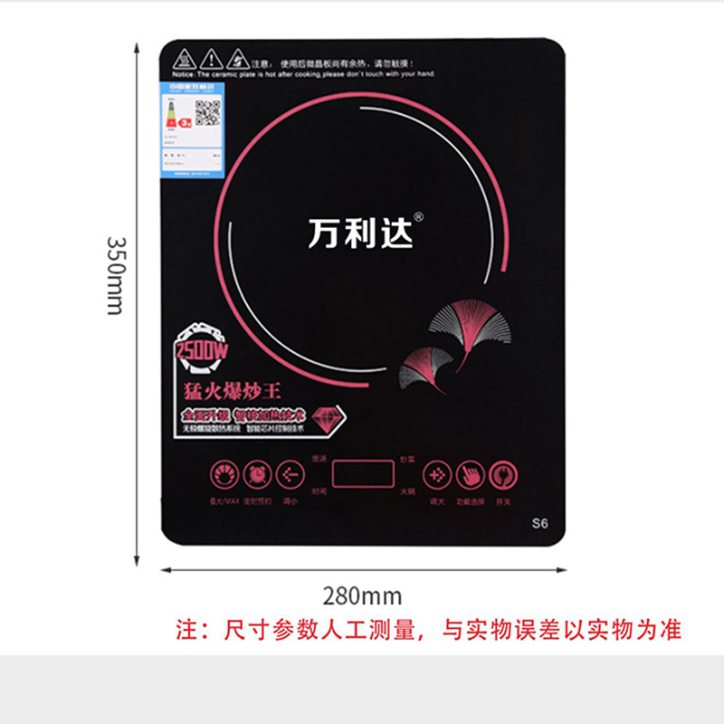 万利达 电磁炉
