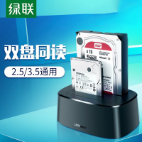 绿联 双盘底座 双盘同读 40T 5Gbps 70442