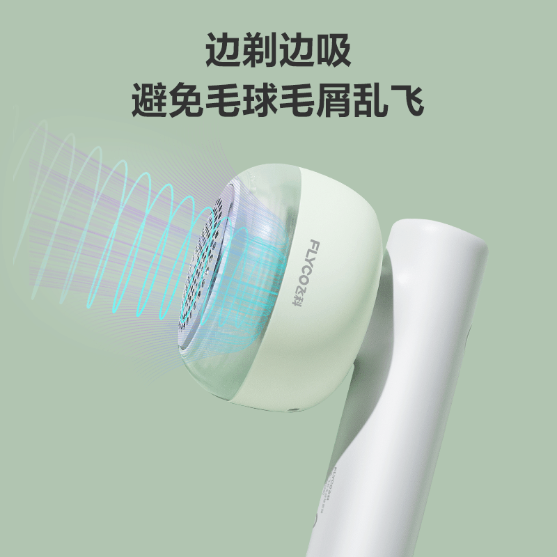 飞科(FLYCO) 毛球修剪器充电式吸粘去剃毛球器打毛器家用粘剃一体 FR5280 绿色图片