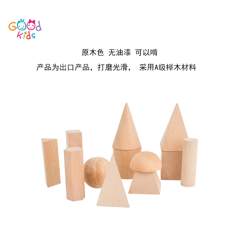 Goodkids 幼儿园早教教学几何积木 原木实心12榉木几何积木 幼儿园益智玩具