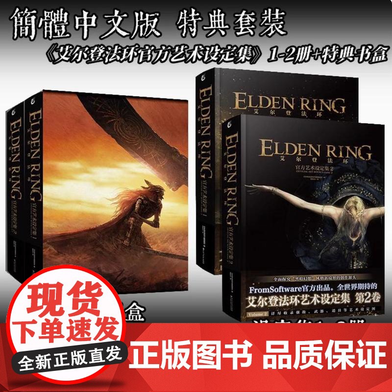 特典【正版】艾尔登法环:艺术设定集1-2 套装2册 日本电击游戏书籍编辑部游戏周边艺术集游戏动漫画册插画集天闻角川